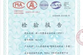 华为mate30成为新一代警务安全终端图片
