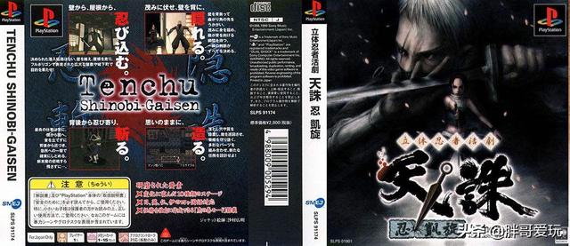 天诛忍凯旋攻略（PS1天诛鲜为人知的秘籍）
