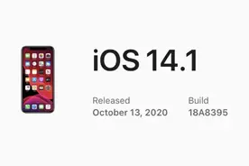 很意外！iOS 14.1 和 14.2 已出，你不能直接升级图片