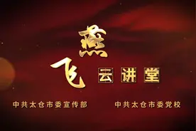 飞燕云讲堂，开讲！图片
