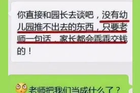 幼儿园老师消息发错群，想删掉已来不及，家长：给我孩子退学图片