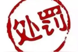 罚款5000！图片