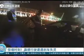 时速100！孕妇在高速开车遭遇刹车失灵 一路拉手刹降低速度脱险图片