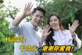 中国媳妇秋瓷炫：在韩国被亲生父母嫌弃，幸遇于晓光开启幸福人生图片