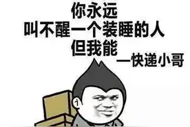 大庆一男子收快递竟然收到废纸，咋回事？还有一份收取快递安全须知请收好图片