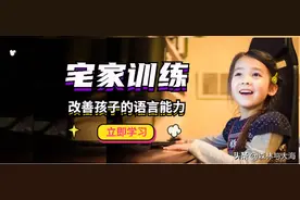 孩子说话声音像小猫，试试在家就可做的气息训练！图片