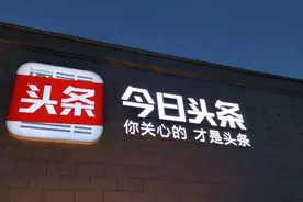 秒赞还是点评，暴露了粉丝在头条的真实人品图片
