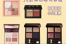 四格眼影盘合集，24款眼妆教程图片