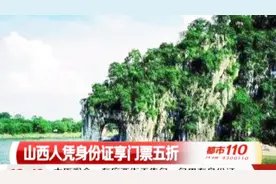 厉害了，山西人凭身份证，这些景点全部五折优惠！视频封面
