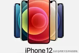 苹果官方回复iPhone12信号问题，可以这样尝试解决图片