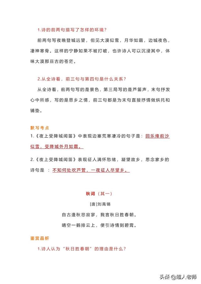 七年级语文上册古诗词全解（原文+鉴赏+默写 ）