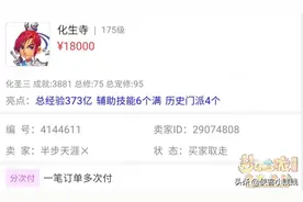 藏宝阁买175级化生寺，上号后惊喜连连图片