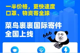 菜鸟裹裹可以国际寄件了：全国2小时上门，口罩等物资运送更快图片