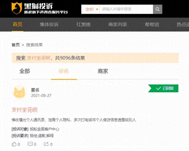 花呗逾期上传到征信了吗，花呗接入央行征信之前逾期有影响吗 配图05