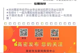 高密记忆 | 历史上的今天（二）图片