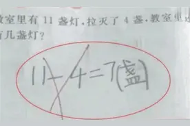 “11-4=7”被老师打叉，家长质疑遭怼，网友：怀疑自己上了个假学图片
