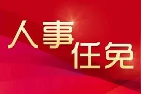 南昌领导干部任前公示图片