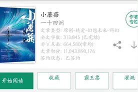 《小蘑菇》：久违了的末世文，误入人类世界的可爱蘑菇日常图片