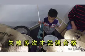 禹禹鼓启蒙，曲子练习《两只老虎》，虽失败多次，但还是有进步图片