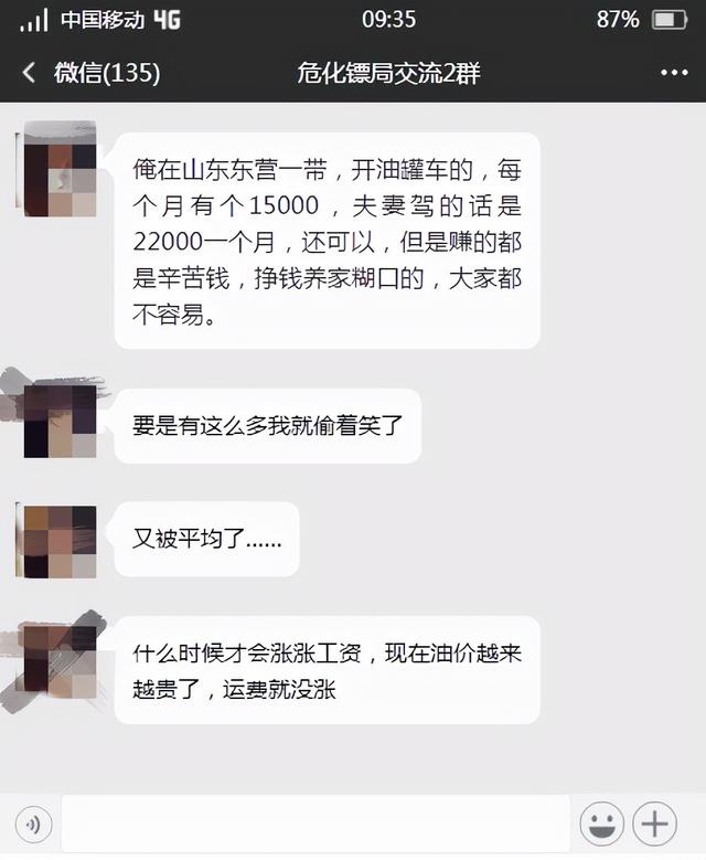 危险品驾驶员月平均工资1.8万，多少人能达标？