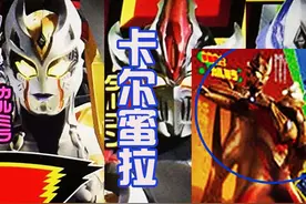 网友将卡尔蜜拉美化，变成锥子脸和樱桃嘴，这模样迪迦会恋爱吗？图片