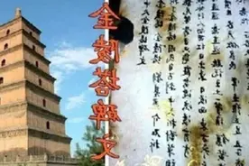 中国五大亦真亦假预言第一——金陵塔碑文图片