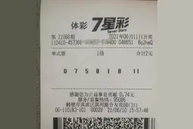 七星彩21066期：实票展示，两元挑战大奖，分享图片