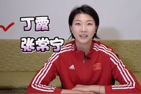 袁心玥两度选择丁霞！张常宁龚翔宇被“抛弃”，原因令人捧腹大笑图片