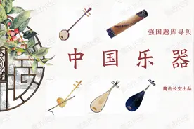 “弹布尔”长啥样？强国题库寻贝——《中国风乐器专题》图片