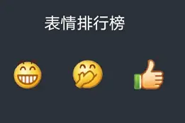 微信偷偷上线10款新表情，这也太可爱了吧！附添加方法图片