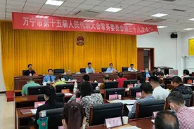 万宁市第十五届人民代表大会常务委员会召开第三十八次会议 通过部分人事任职决定图片