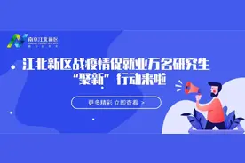 最高4万！江北新区研究生就创业政策大全图片