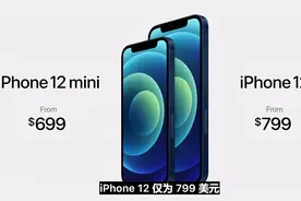 iPhone 12系列售价公布，低配mini版售价699美元图片