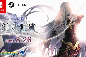 “轨迹”系列作品那么多，NS玩家到底该从哪开始玩？图片