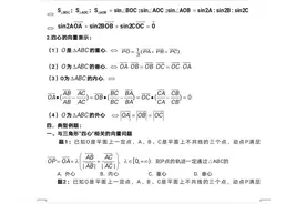 向量与三角形重心、垂心、内心、外心的关系（典型结论与习题））图片