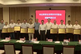 林业草原生态帮扶专项基金捐赠授牌仪式在京举办图片