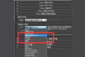 模型渲染总是变黑？教你一招解决！图片