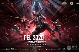 PEL职业联赛2020 S2赛季西安量子晨火热开赛图片