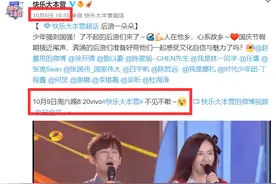 《快本》终于完蛋了图片