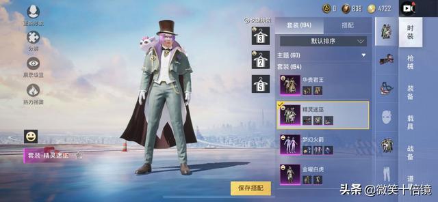 吃鸡皮肤怎么保存搭配