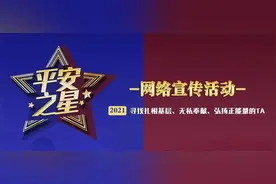 广东13人入选！4月“平安之星”候选人名单出炉图片