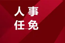 南昌新余抚州任免一批领导干部图片