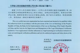 我省首家交通行业法定计量检定机构获得授权正式挂牌图片