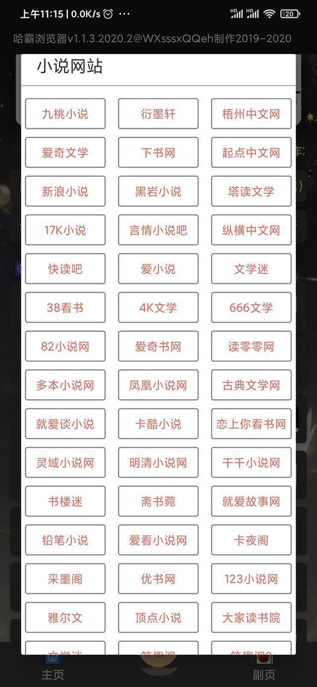 哈霸浏览器，一个神奇的盒子软件