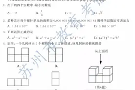 2020苏州中考数学及详细解析图片