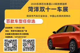 想买车，再等等！11月6日-8日，菏泽会盟台双十一车展钜惠来袭图片