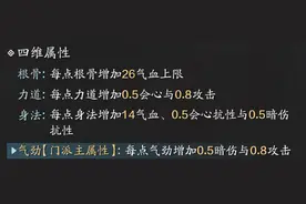 《天涯明月刀》天刀属性基础知识，输出属性选择及培养图片
