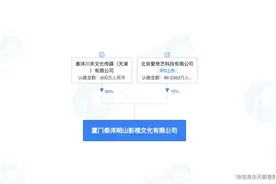丢失两大头部艺人，泰洋川禾为何还能收获爱奇艺偏爱？图片