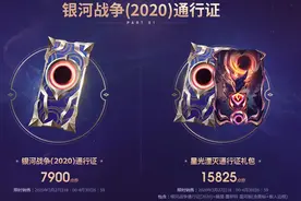 邀好友赢取额外银河币！银河战争通行证攻略解析图片