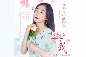 杨晓霞：一首甜歌《你本就不属于我》，失恋也要很快乐图片